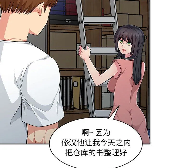 我的继母是寡妇 我的继母是寡妇：第8话
