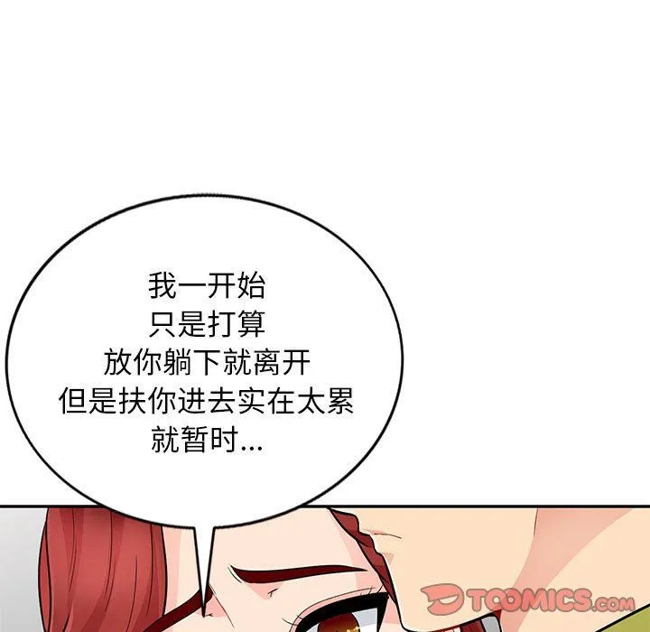 我的继母是寡妇 我的继母是寡妇：第26话