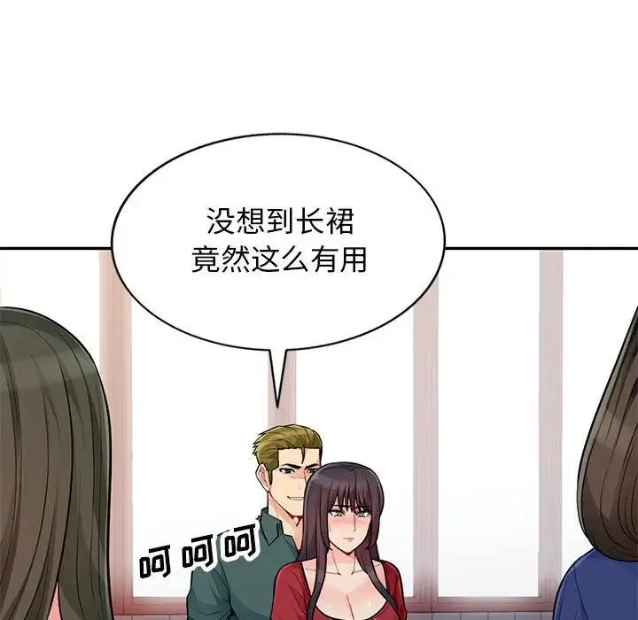 我的继母是寡妇 第 47 话