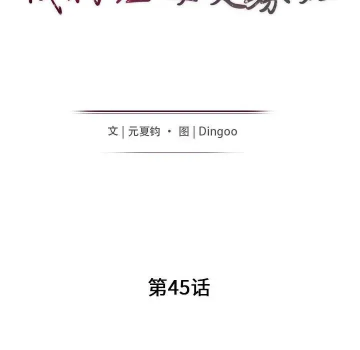 我的继母是寡妇 第 45 话