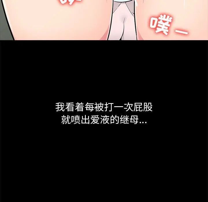 我的继母是寡妇 我的继母是寡妇：第3话