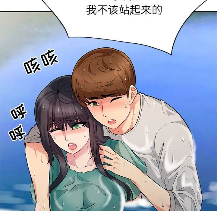 我的继母是寡妇 我的继母是寡妇：第3话