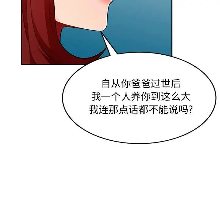 我的继母是寡妇 第 46 话