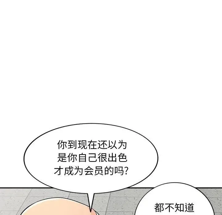 我的继母是寡妇 第 50 话