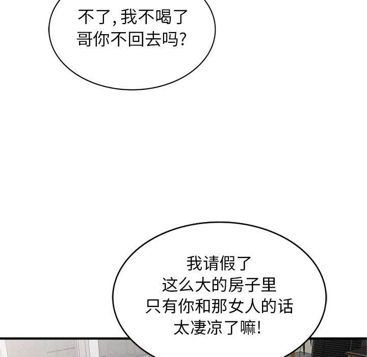我的继母是寡妇 我的继母是寡妇：第2话