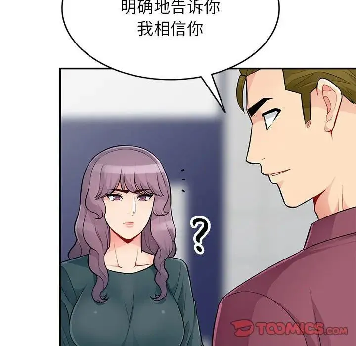 我的继母是寡妇 第 39 话