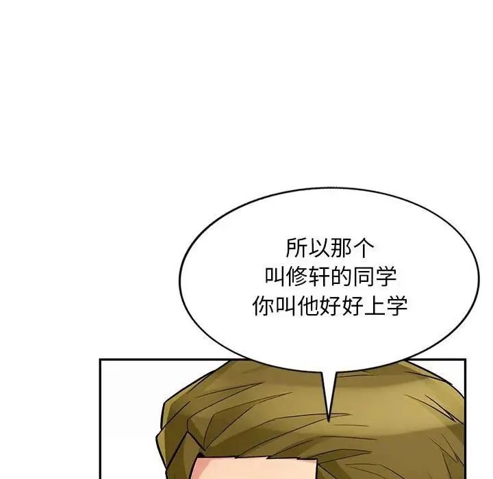 我的继母是寡妇 第 38 话