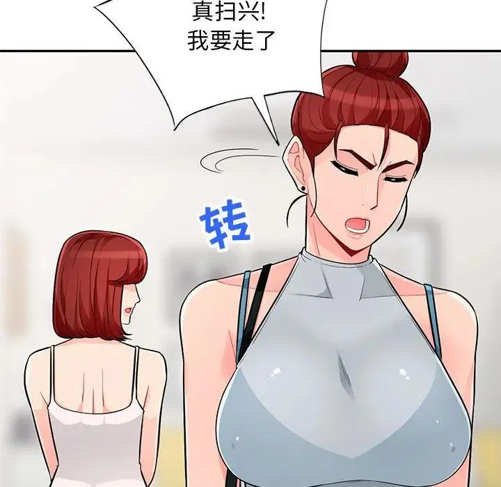 我的继母是寡妇 第 46 话