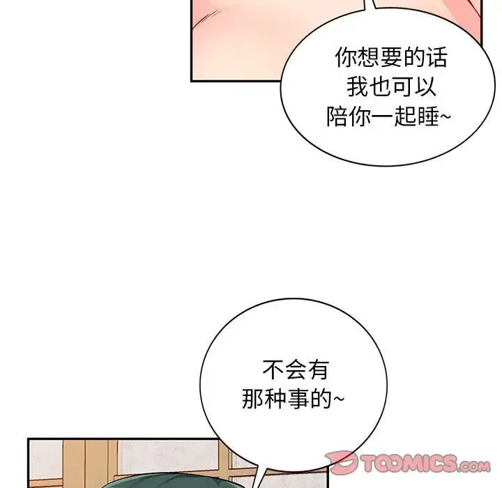 我的继母是寡妇 第 41 话