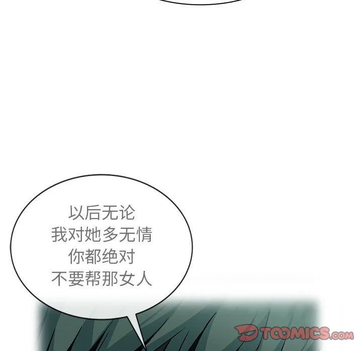 我的继母是寡妇 我的继母是寡妇：第8话