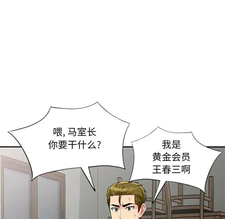 我的继母是寡妇 第 49 话