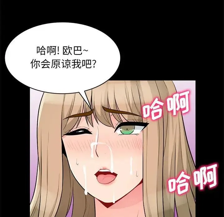 我的继母是寡妇 第 36 话