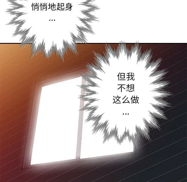 我的继母是寡妇 我的继母是寡妇：第25话