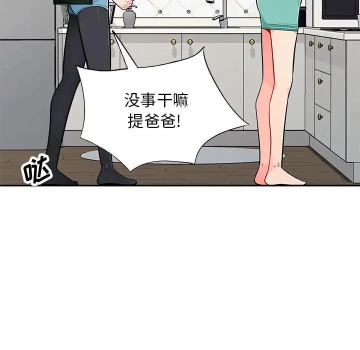 我的继母是寡妇 第 46 话