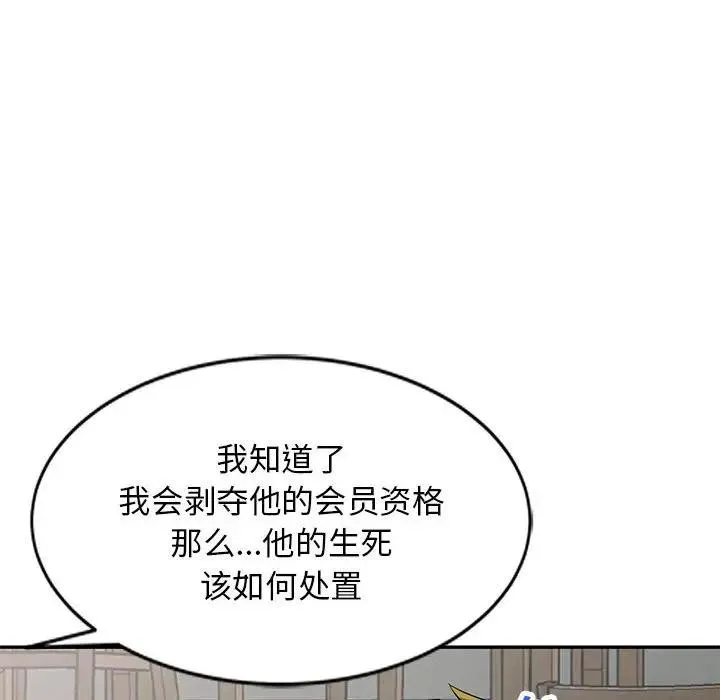 我的继母是寡妇 第 49 话