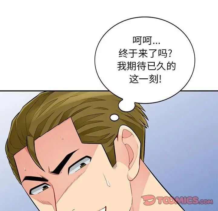 我的继母是寡妇 第 43 话