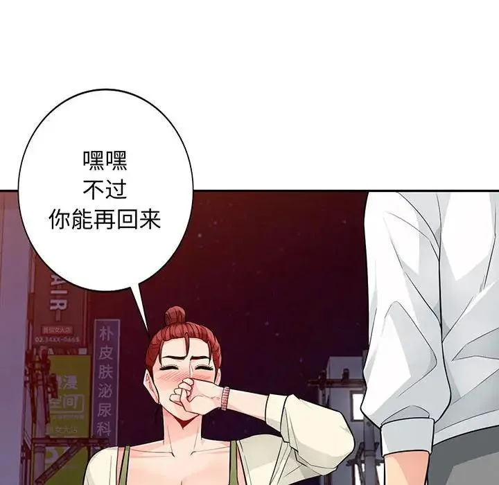 我的继母是寡妇 第 43 话