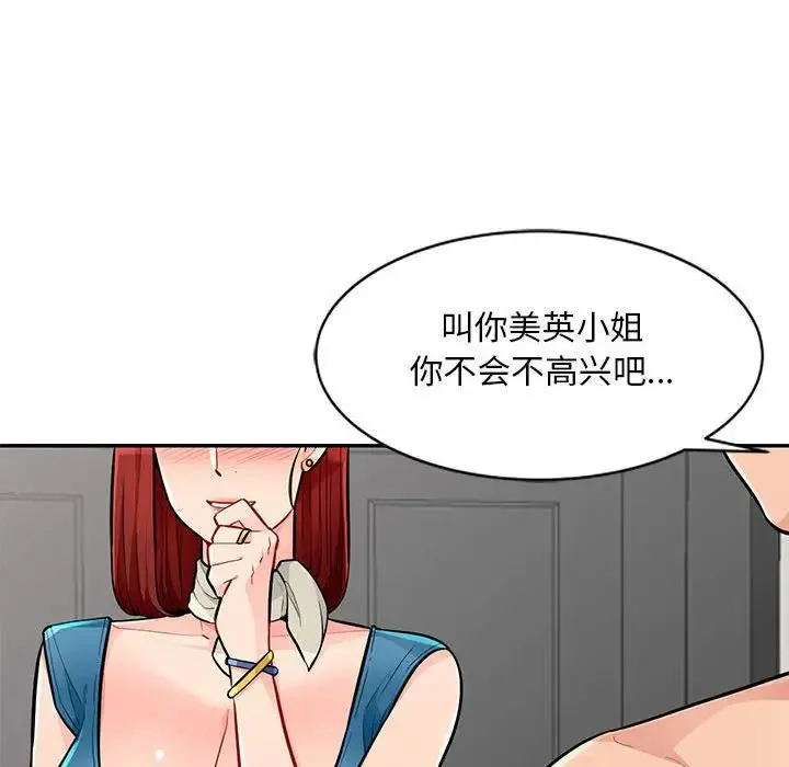 我的继母是寡妇 第 48 话