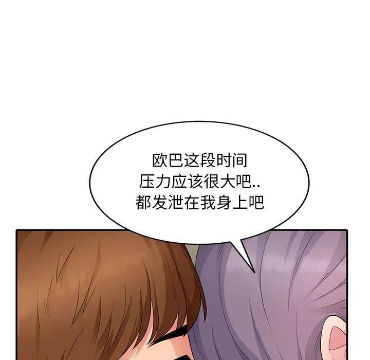 我的继母是寡妇 我的继母是寡妇：第11话