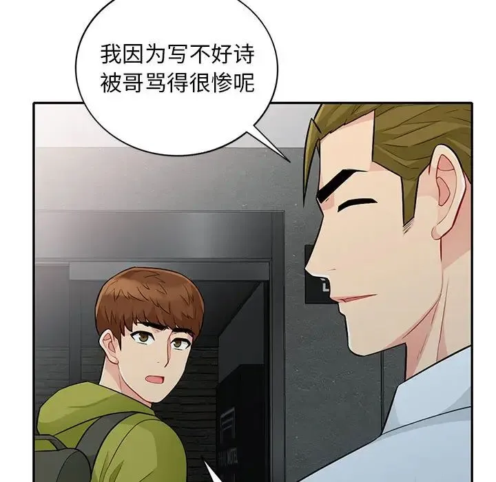 我的继母是寡妇 第 27 话