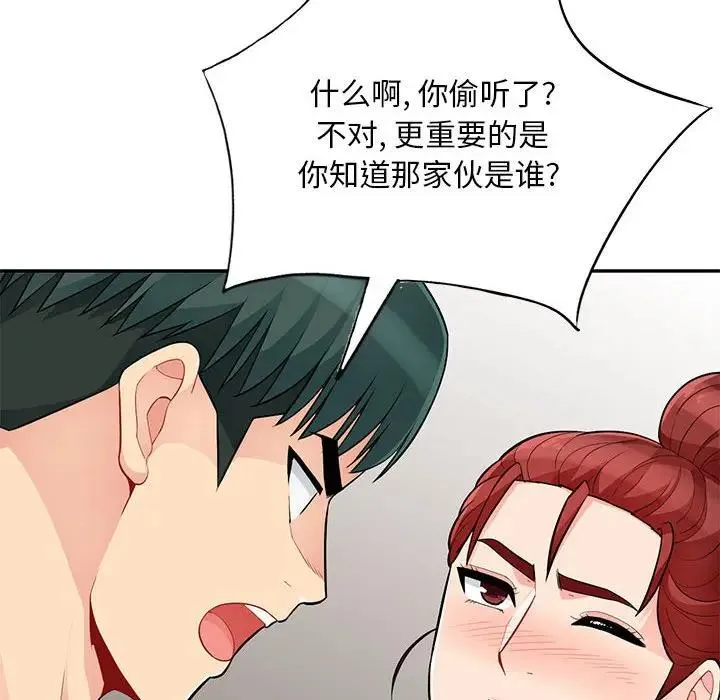 我的继母是寡妇 第 45 话