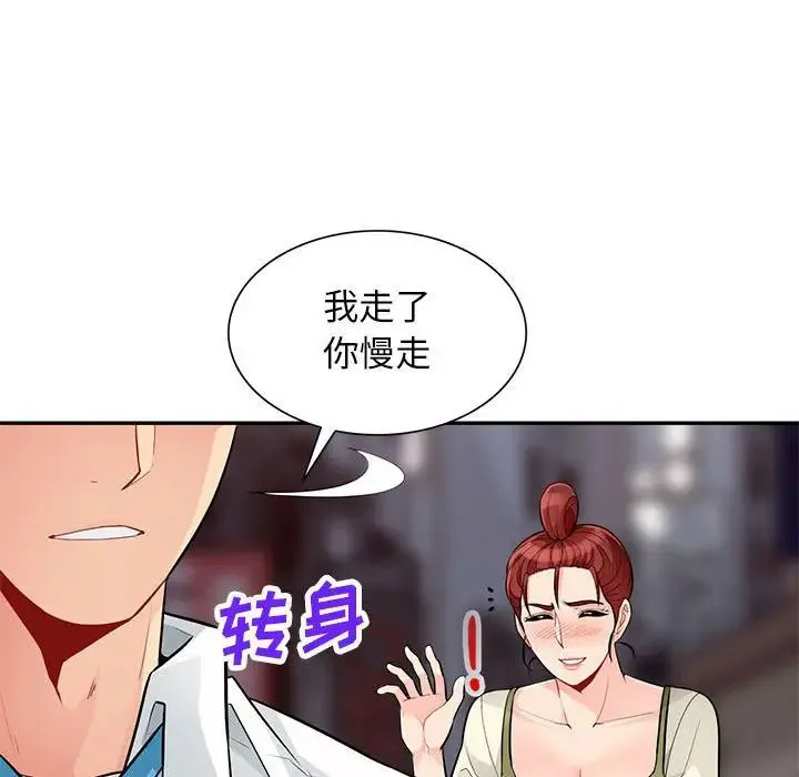 我的继母是寡妇 第 42 话