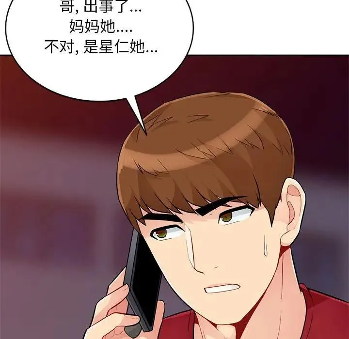 我的继母是寡妇 第 44 话