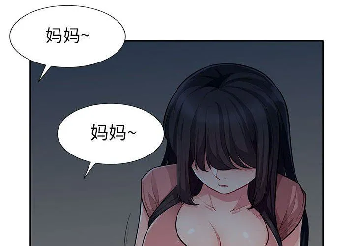 我的继母是寡妇 我的继母是寡妇：第8话