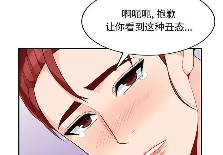 我的继母是寡妇 第 43 话