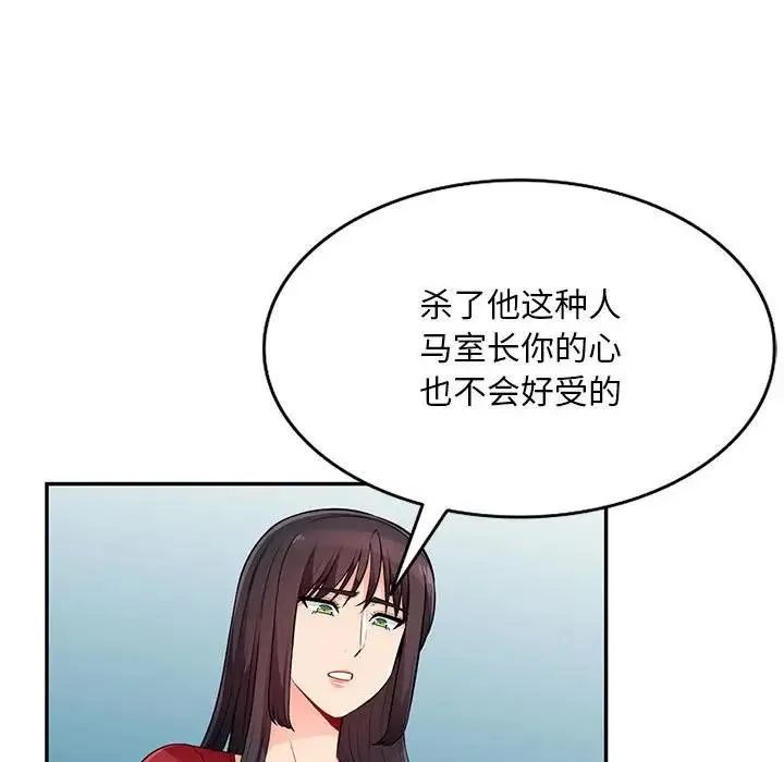 我的继母是寡妇 第 50 话