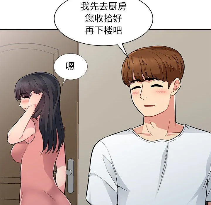 我的继母是寡妇 我的继母是寡妇：第8话