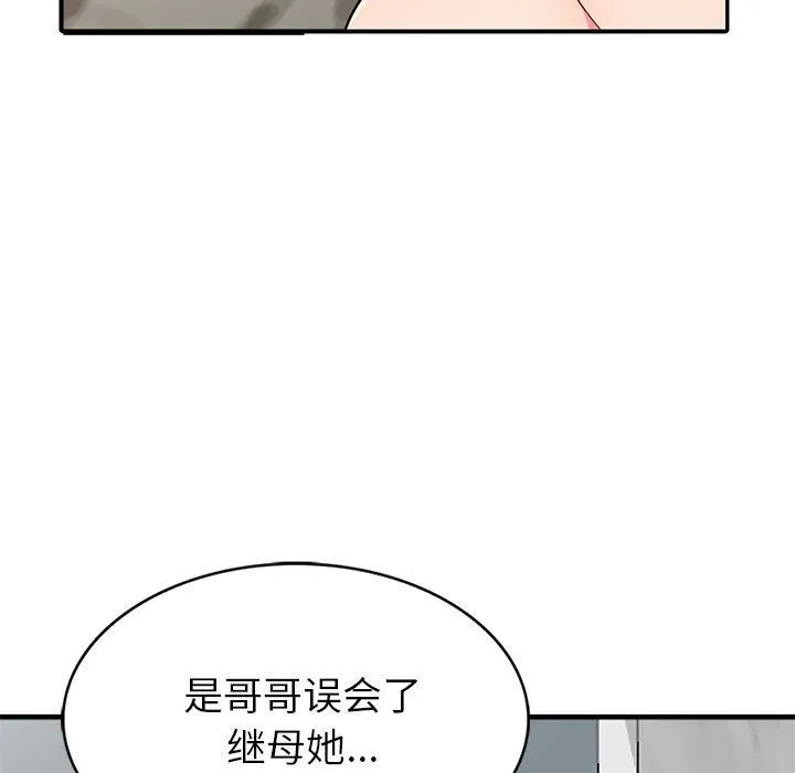 我的继母是寡妇 我的继母是寡妇：第2话