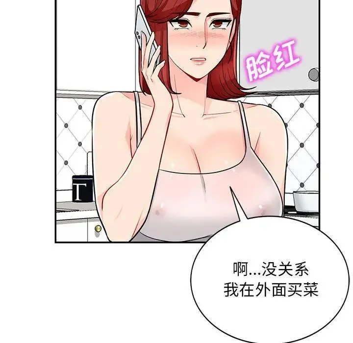 我的继母是寡妇 第 47 话