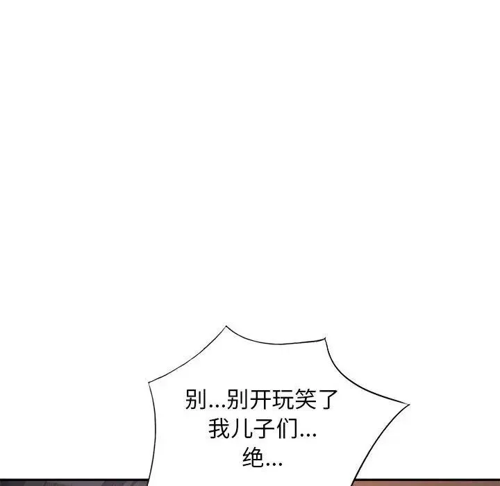 我的继母是寡妇 第 42 话