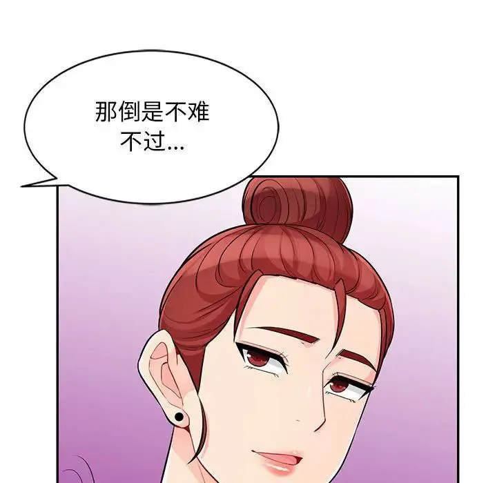 我的继母是寡妇 第 38 话