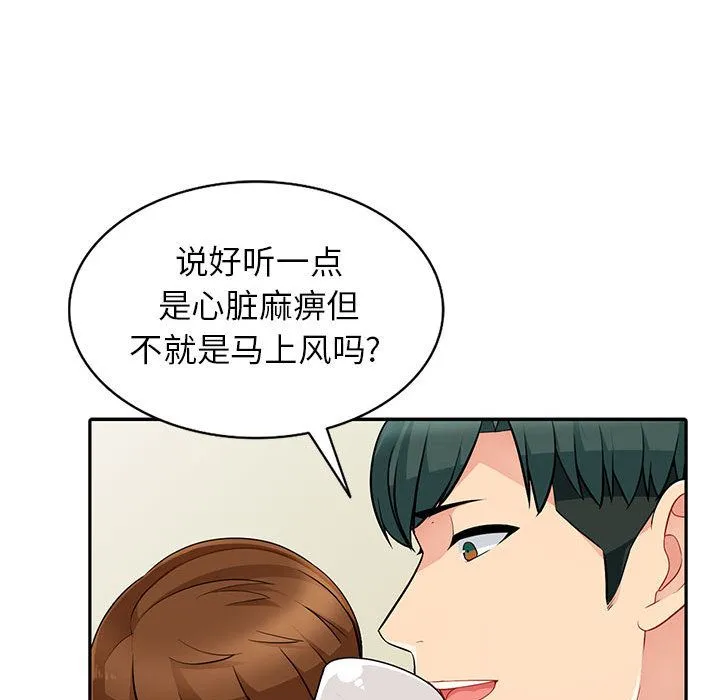 我的继母是寡妇 我的继母是寡妇：第2话