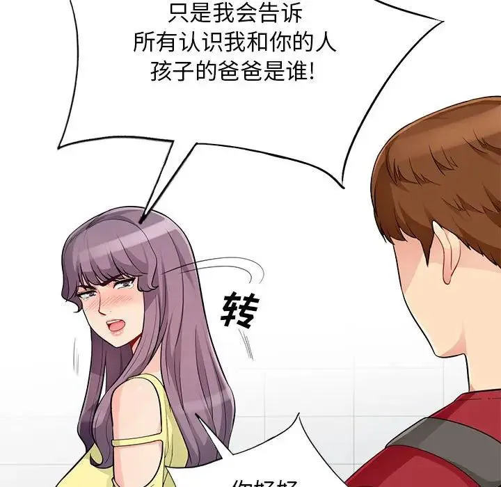 我的继母是寡妇 第 42 话
