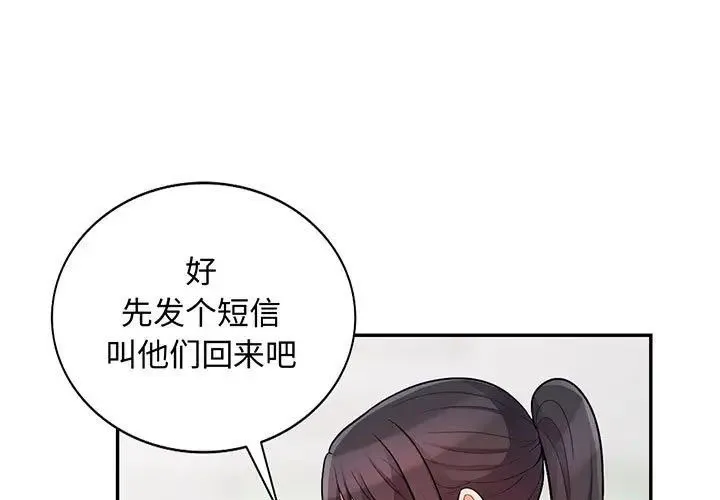 我的继母是寡妇 第 41 话