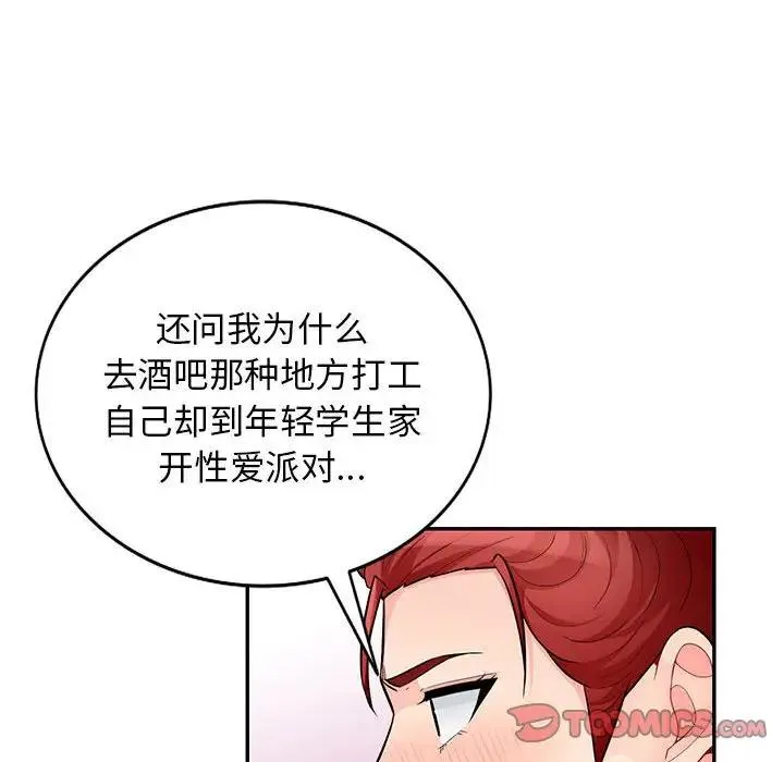 我的继母是寡妇 第 50 话