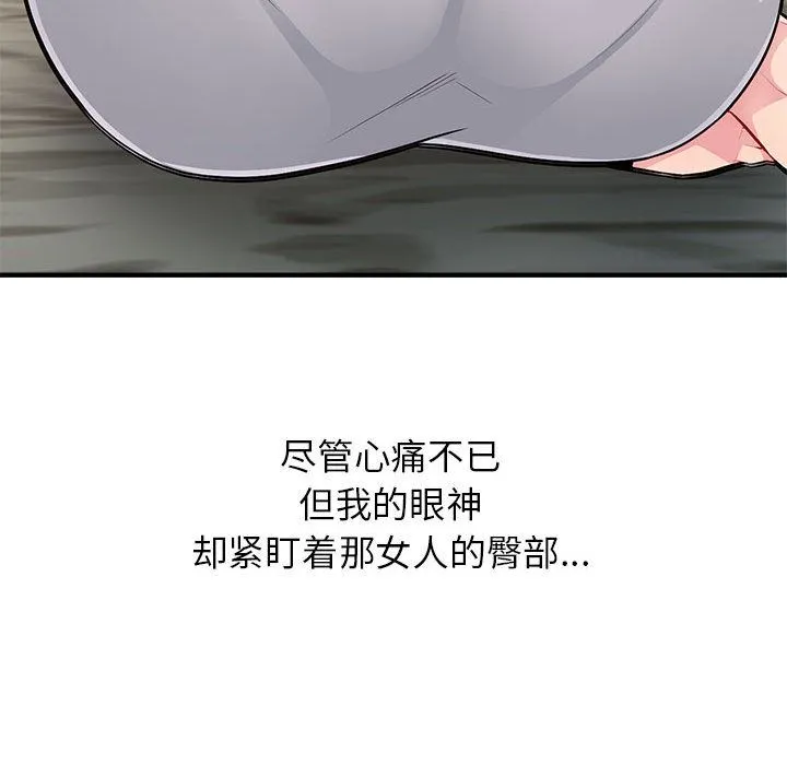 我的继母是寡妇 我的继母是寡妇：第2话
