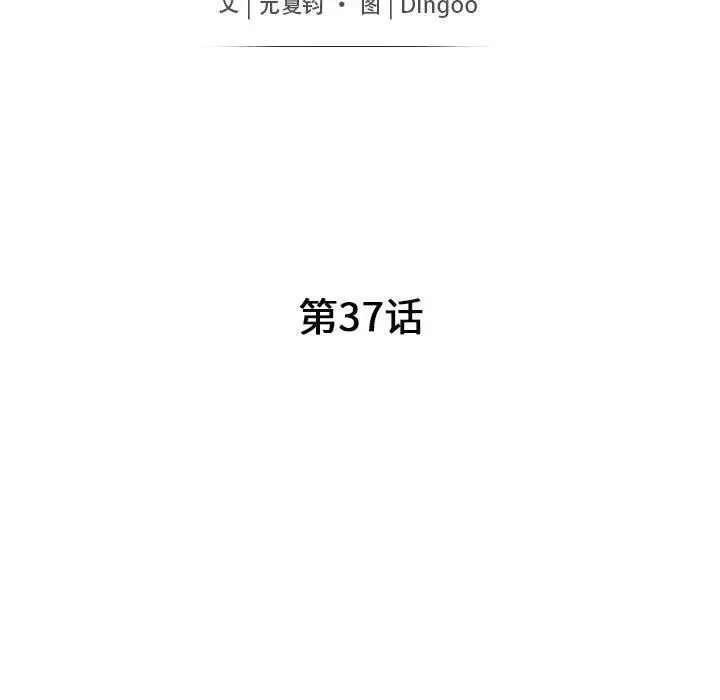 我的继母是寡妇 第 37 话