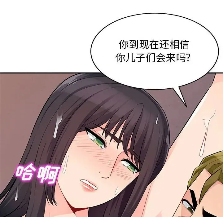 我的继母是寡妇 第 42 话