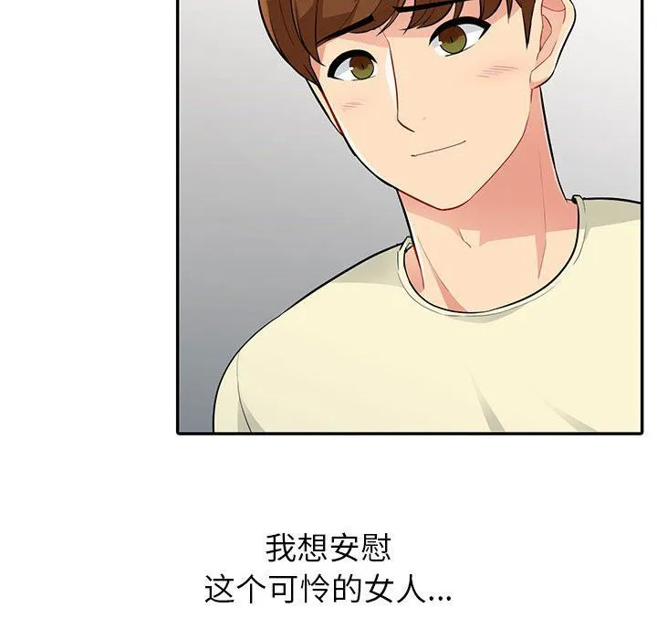 我的继母是寡妇 我的继母是寡妇：第3话