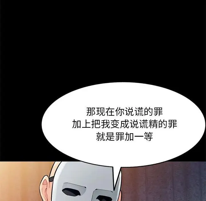 我的继母是寡妇 第 37 话