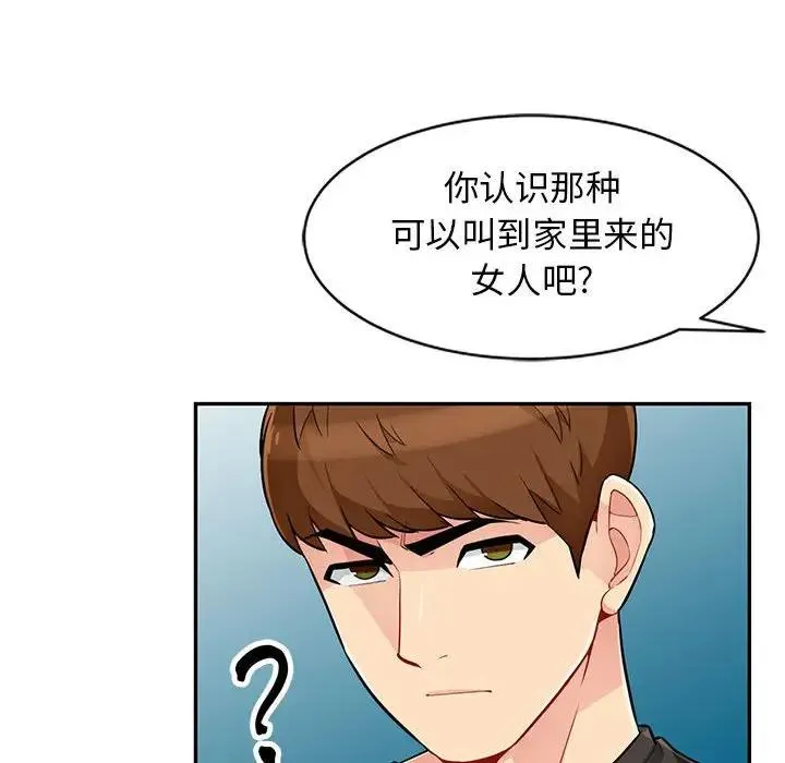 我的继母是寡妇 第 46 话