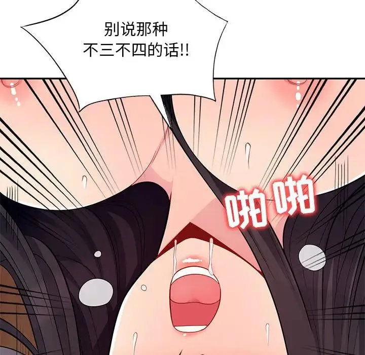 我的继母是寡妇 第 45 话