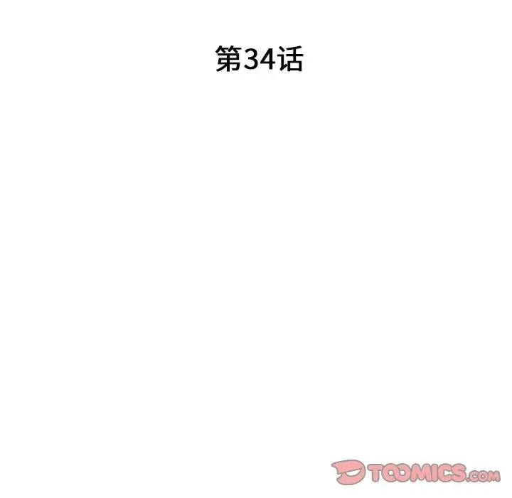 我的继母是寡妇 第 34 话