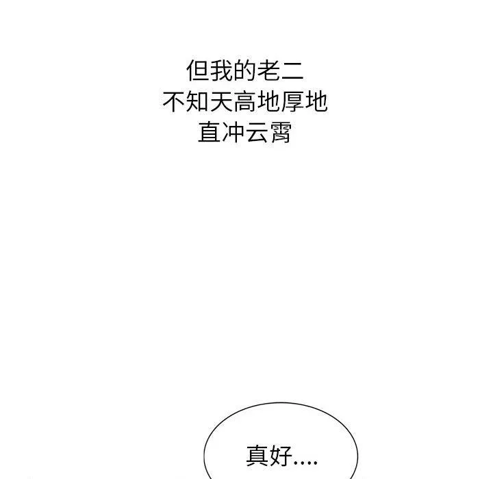 我的继母是寡妇 我的继母是寡妇：第3话