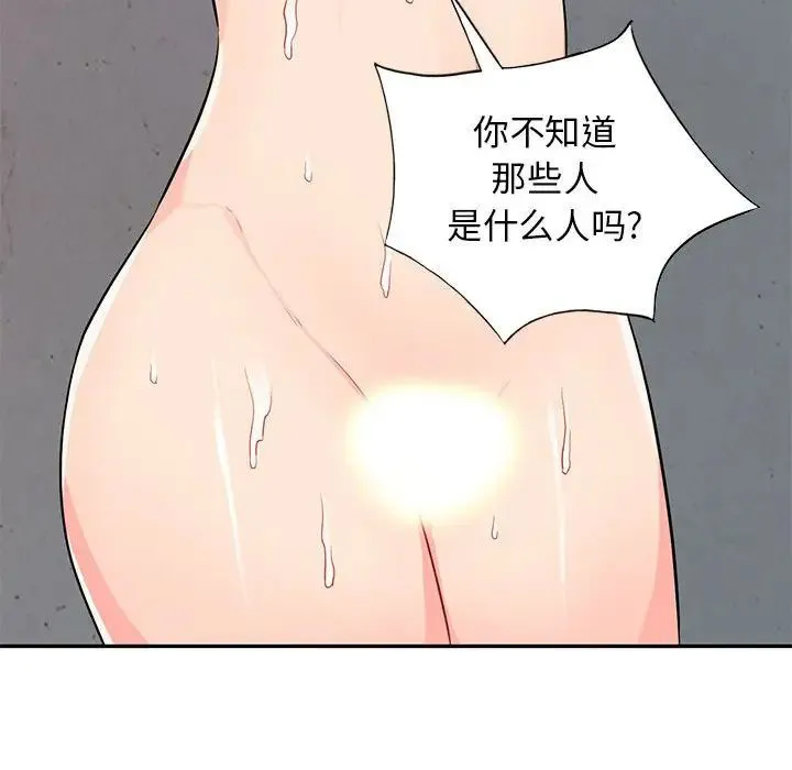 我的继母是寡妇 第 41 话