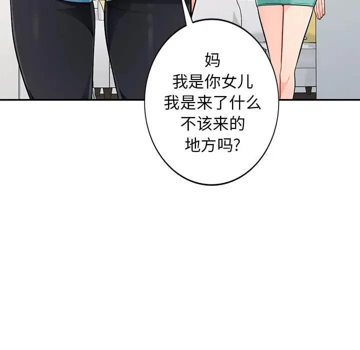 我的继母是寡妇 第 46 话